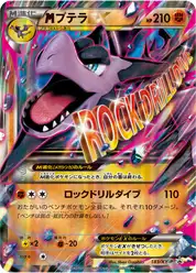 megaプテラEX
