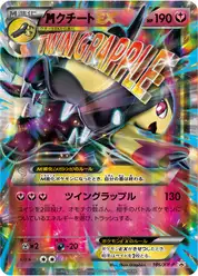 megaクチートEX