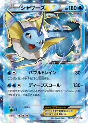 シャワーズEX