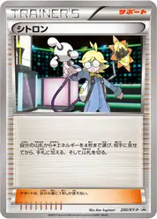 シトロン