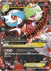 megaサーナイトEX (Гардевуар)