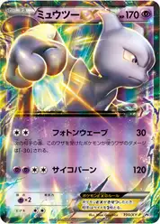 ミュウツーEX