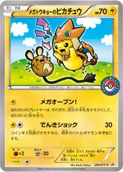 メガトウキョーのピカチュウ (Пикачу)