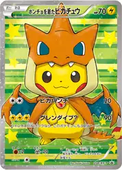 ポンチョを着たピカチュウ (Пикачу)