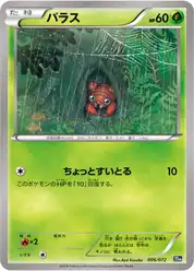 パラス