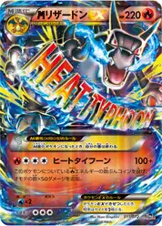 megaリザードンEX (Чаризард)