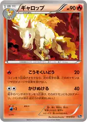 ギャロップ