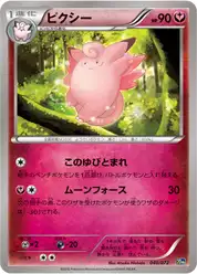 ピクシー