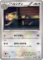 ペルシアン
