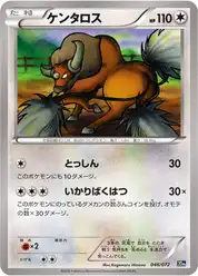 ケンタロス