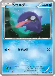 シェルダー