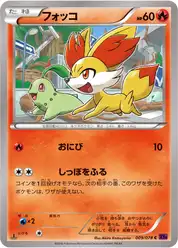 フォッコ