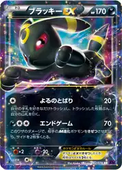 ブラッキーEX (Амбреон)