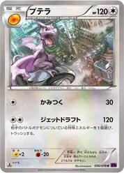 プテラ