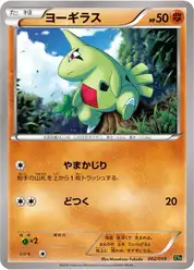 ヨーギラス