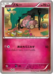 ブルー