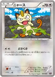 ニャース