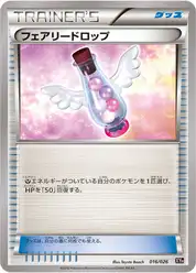 フェアリードロップ