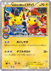 お公家さまと舞妓はんピカチュウ (Пикачу)