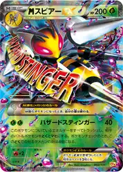 megaスピアーEX