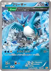 フリーザー
