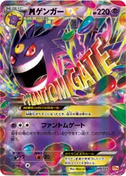 megaゲンガーEX (Генгар)