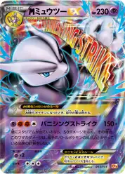 megaミュウツーEX