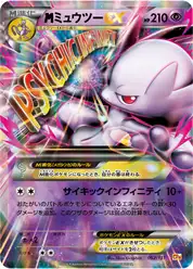 megaミュウツーEX