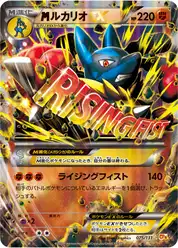 megaルカリオEX (Лукарио)