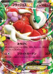 フラージェスEX