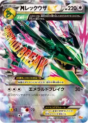 megaレックウザEX (Рейкваза)