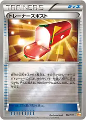 トレーナーズポスト