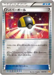 ハイパーボール