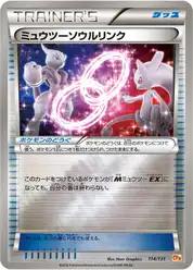 ミュウツーソウルリンク