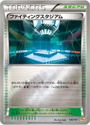ファイティングスタジアム