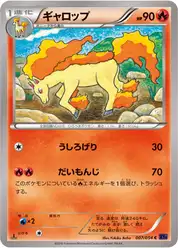 ギャロップ