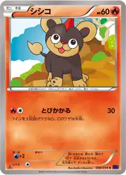 シシコ