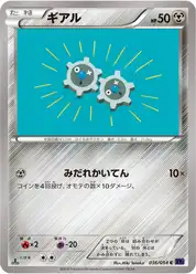 ギアル