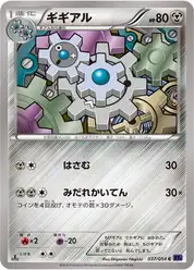ギギアル