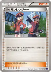 ポケモンレンジャー