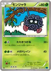 モンジャラ
