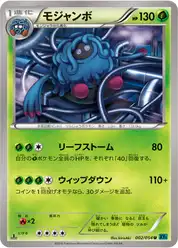 モジャンボ