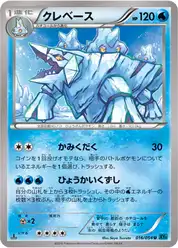 クレベース