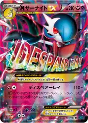 megaサーナイトEX (Гардевуар)