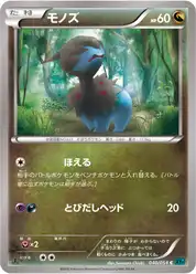 モノズ