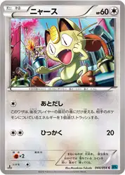 ニャース