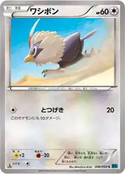 ワシボン
