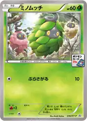 ミノムッチ