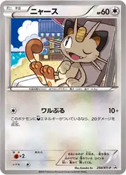 ニャース