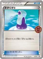 きずぐすり